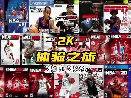 2K的体验之旅,2K9-2K24,哪一代是最爱? #NBA2K