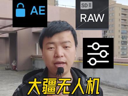 大疆无人机相机3个使用技巧(DJI GO 4系列),你学会了吗?#玩转高科技 #浙江虎穴科技