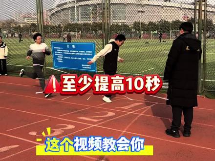 体测800米、1000米呼吸对了,直接拿满分#800米技巧 #1000米技巧 #体能训练 #长跑呼吸技巧与步法 #淮北淮北