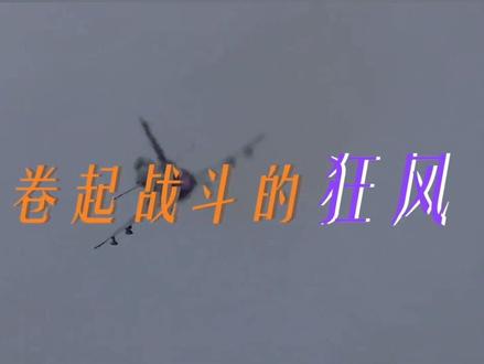 南部空军发布rap《别太狂》,祖国山河、不容侵犯,敌人你们别太狂。