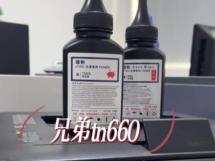 兄弟tn660/联想2451粉盒加粉和粉盒计数复位#打印机 #办公耗材 #复印机 #兄弟 #联想