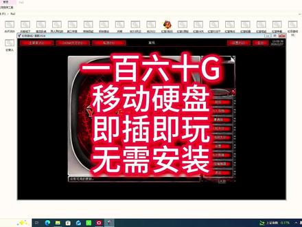 160g移动硬盘,即插即玩,无需安装#经典游戏 #硬盘 #红色警戒 #电脑游戏