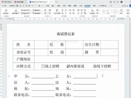 办公必备,word必学的4个小技巧 #word #办公技巧 #干货分享 #office办公技巧 #word教程
