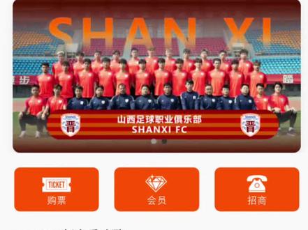 山西FC小程序使用指南#中国足球 #山西队 #教学