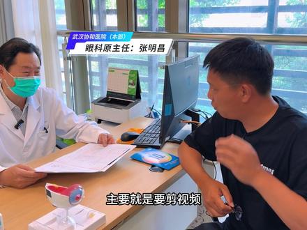 困扰我十年的近视,终于下定决心拿掉它了!预约到武汉眼科第一人,张明昌主任!下周做全飞秒,期待效果吧……