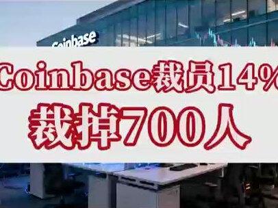 裁掉700人后,Coinbase用AI做了三件事
Coinbase裁员14%,CEO说不是因为市场差,而是AI正在从根本上改变运营方式。本期拆解Coinbase的三个关键动作,看看AI原生组织到底长啥样。
本期要点:
1️⃣ 架构扁平化:砍掉"纯管理者",改用既管又干的player-coach模式
2️⃣ AI原生小组:一人+AI代理,干完工程师、设计师、产品经理三个人的活
3️⃣ 人效跃升:小团队产出追平大团队,但再培训不是可选项是必选项
4️⃣ 冷静看:有人拿AI当裁员遮羞布,但AI重构组织这件事是真实的
#AI重构组织 #Coinbase裁员 #AI原生组织 #岗位解构 #人机协同
