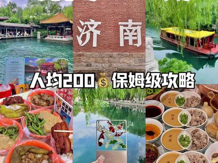 济南一日游!12小时逛吃攻略!!!
