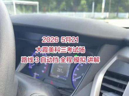 #热门 驾考技巧 逢考必过