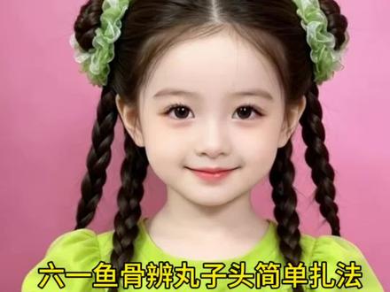 六一简单鱼骨辫丸子头扎法#女童发型编发教程 #女童扎辫子的各种发型教程 #公主发型发饰 #可爱公主编发 #丸子头