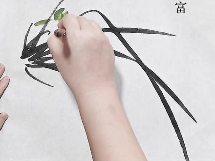 初学分布,但求平正;既知平正,务追险绝;既能险绝,复归平正。#书画