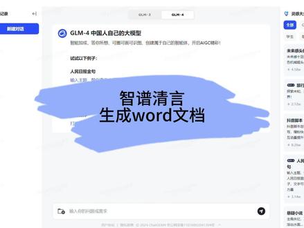 智谱清言生成word文档,面对校园霸凌,智谱清言给出解决方案 #校园霸凌 #校园霸凌
