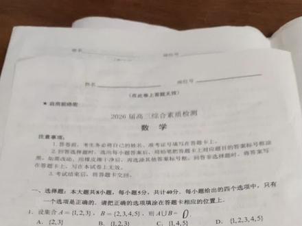 #高考倒计时 #江南十校联考 #高三生对答案 我去了,江南十校上强度了呀,真的有点完蛋了,大家都怎么样😁😁