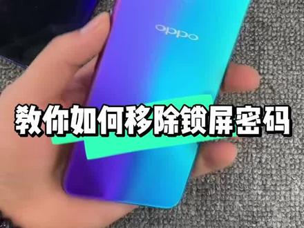 #精品二手手机 #苹果手机 #oppo oppo 手机忘记屏幕密码怎么办?