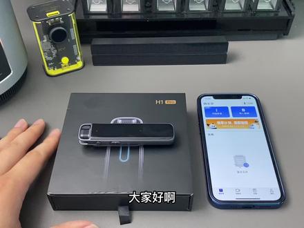 #科大讯飞 #数码科技 #科技感爆棚 #触手可及的高品质 #新科技新技术 科大讯飞智能录音笔H1pro如何使用.