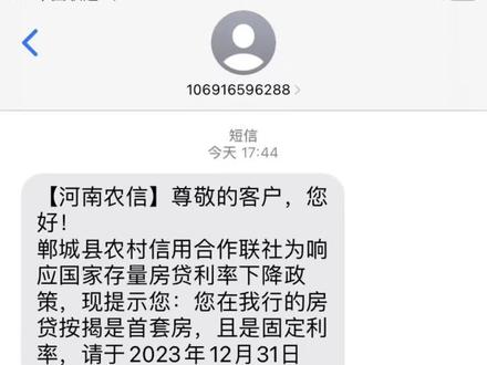 固定利率的房友们注意了#9月25日存量房贷利率下调 #银行利率下调了 #存量房贷利率今起调整 @抖音小助手 @抖音热点宝