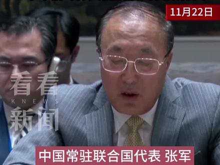 立即停火止战、保护平民!#联合国安理会 再就加沙地带局势举行会议,中方代表呼吁推动重振“两国方案”政治前景 #巴以冲突
