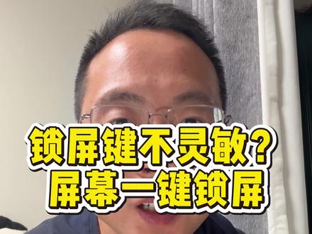 担心锁屏键按坏?手机锁屏新方法。 #陪长辈玩转日常 #教老年人用手机 #手机实用小技巧 #锁屏