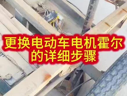 更换电动三轮车电机霍尔的详细操作步骤他来了#电机专业维修 #电动车电机拆解与维修 #感谢抖音小助手传递正能量