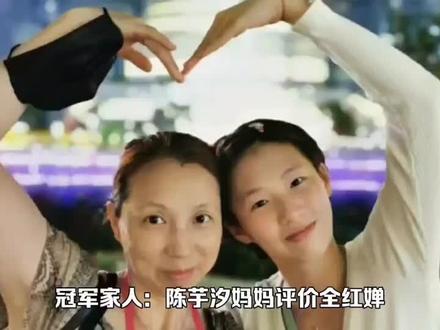 冠军家人:陈芋汐妈妈评价全红婵,全红婵母亲感慨夺冠后亲戚变多