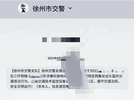 #徐州 #交警 徐州市区开始用电子摄像头抓拍骑电动车未佩戴头盔的交通违法行为,不要有任何侥幸心理了。 #这声音不是小青吗