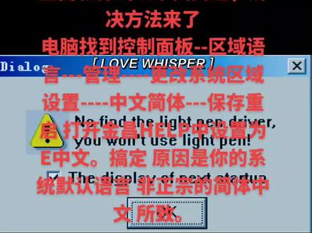 #希望能帮到有需要的人
控制面板--区域语言---管理----更改系统区域设置----中文简体---保存重启 打开金昌HELP中设置为E中文。
搞定 原因是你的系统默认了英文语言
