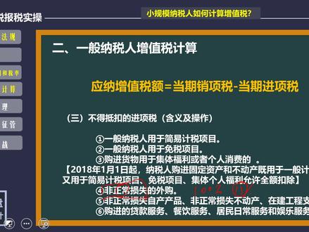 一般纳税人增值税的计算