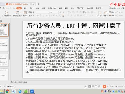 常见ERP软件兼容win10