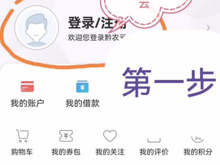 在贵州农信有贷款,每期贷款利息是多少?我来教你查!