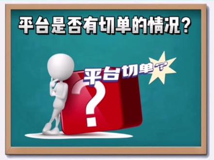 #网约车 #滴滴司机本期聊聊网约车平台是否有切单的情况!