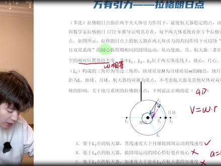 【易错】拉格朗日点,合力不指向地球?换个参考系,结果大不同! 双星系统换个角度,就是围绕中心天体!物理学习一定要灵活!拉格朗日点详细拆解!带你深入理解!#高中物理 #高考物理 #万有引力 #双星系统 #交大物理萧翊