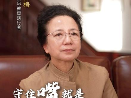 守住嘴就是为生命积德#徐梅 #生命智慧 #生命科学 #人生感悟