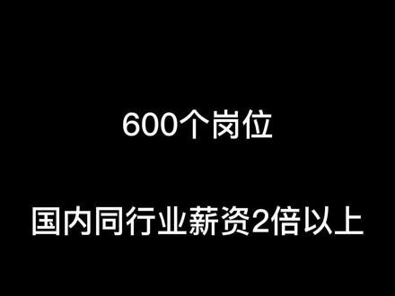 #求职 想要一个好的机会?那这个福利超多的机会就不能错过~~