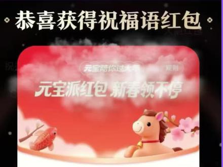 丐帮教你怎么玩!元宝祝福语口令攻略 #元宝 #祝福语 #口令 #薅羊毛