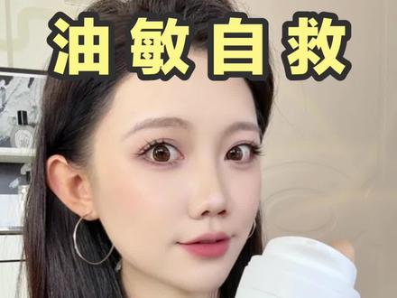 油敏跟风极简护肤!皮肤反而更好了!#玉泽油敏霜 #玉泽