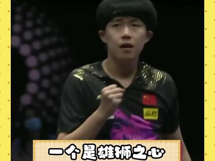 海峡两岸,钦儒一家 #王楚钦 #林昀儒 #乒乓球 #国乒
