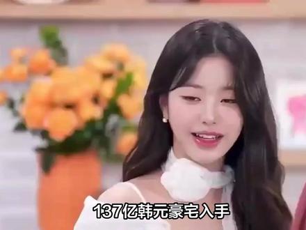 张元英豪宅与事业双丰收,00后#娱乐新闻