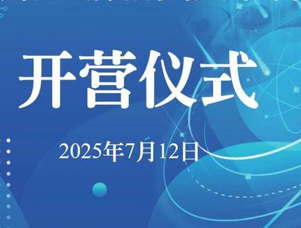 7月12日,国科大前沿交叉科学学院夏令营开营。来自全国100余所高校的450余位优秀学子汇聚于此,开启与科学为伴、与梦想同行的交叉探索之旅。#国科大 #交叉学科