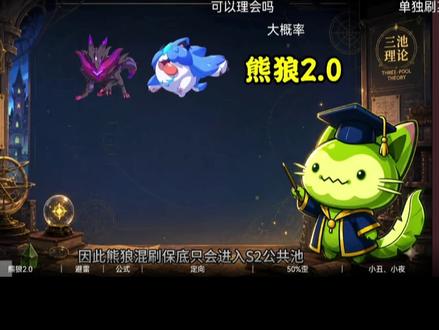 熊狼混刷注意事项#洛克王国#洛克王国世界