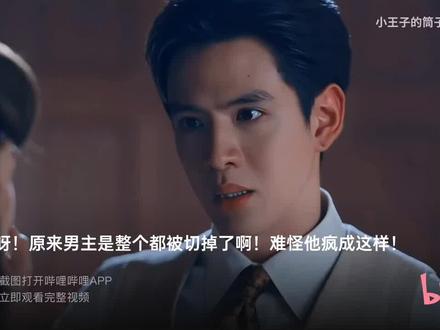 隐欲囚笼难怪男主彻底疯鸟,整个都被切了 #这个镜头有点上头