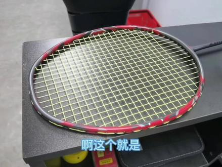 弓箭11pro上手详细视频,有点长希望对大家有帮助😨😨😨
#弓箭11pro #弓箭11pro评测 #羽毛球