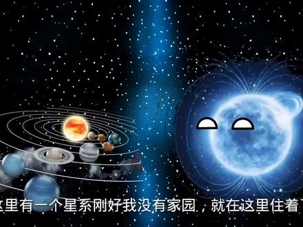 脉冲星进攻太阳系#星球动画#原创动画#动画