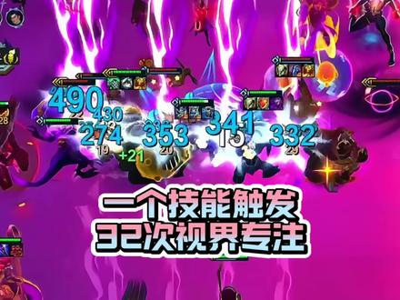 一个技能触发32次视界专注 #云顶之弈s17 #云顶之弈星神