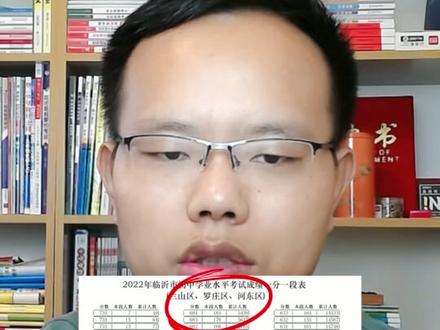 临沂中考成绩一分一段表如何使用?#临沂中考成绩查询 #临沂 #中考
