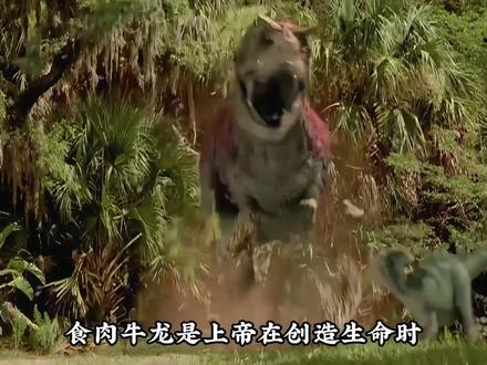 恐龙界极速猎手!食肉牛龙堪称跑得最快的掠食恐龙 #食肉牛龙 #恐龙 #恐龙科普 #远古生物 #化石