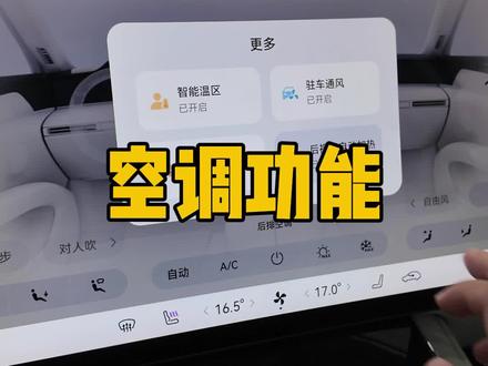 享界S9空调功能设置#享界S9