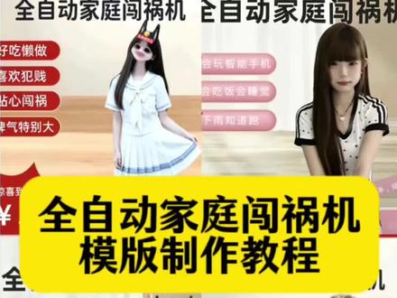 你们要的全自动家庭闯祸机教程来啦 #全自动家庭闯祸机 #全自动家庭闯祸机p图教程 #全自动家庭闯祸机模板 #全自动家庭闯祸机原图 #剪映 全自动家庭闯祸机原图素材 520全家自动闯祸机原图模版 全自动家庭闯祸机p图 全自动家庭闯祸机底图 全自动家庭闯祸机520大促