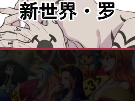 当重生文遇见新世界罗#游戏日常 #航海王热血航线