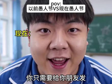 愚人节你就这样整蛊你好朋友#搞笑#AI视频#愚人节