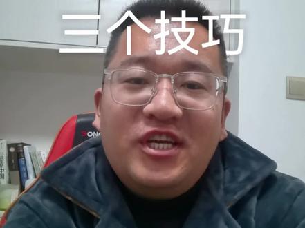 新手学AI,三个技巧就搞定。 #AI新手 #AI入门教程 #普通人学AI #AI使用技巧