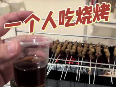伊拉克老王都来徐州吃烧烤了 那我这不得下楼炫一顿!!!#伊拉克老王 #徐州烧烤 #味道好极了你们想吃吗 #一人食记 #vlog日常
